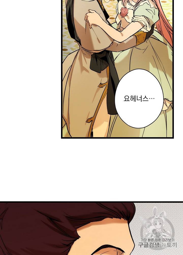 어떤 계모님의 메르헨 40화 73