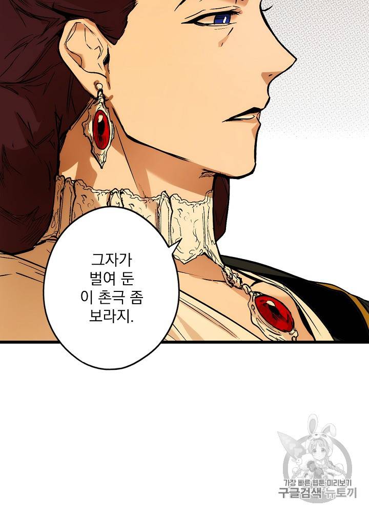 어떤 계모님의 메르헨 40화 74