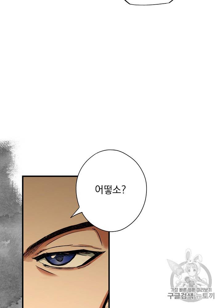 어떤 계모님의 메르헨 40화 76