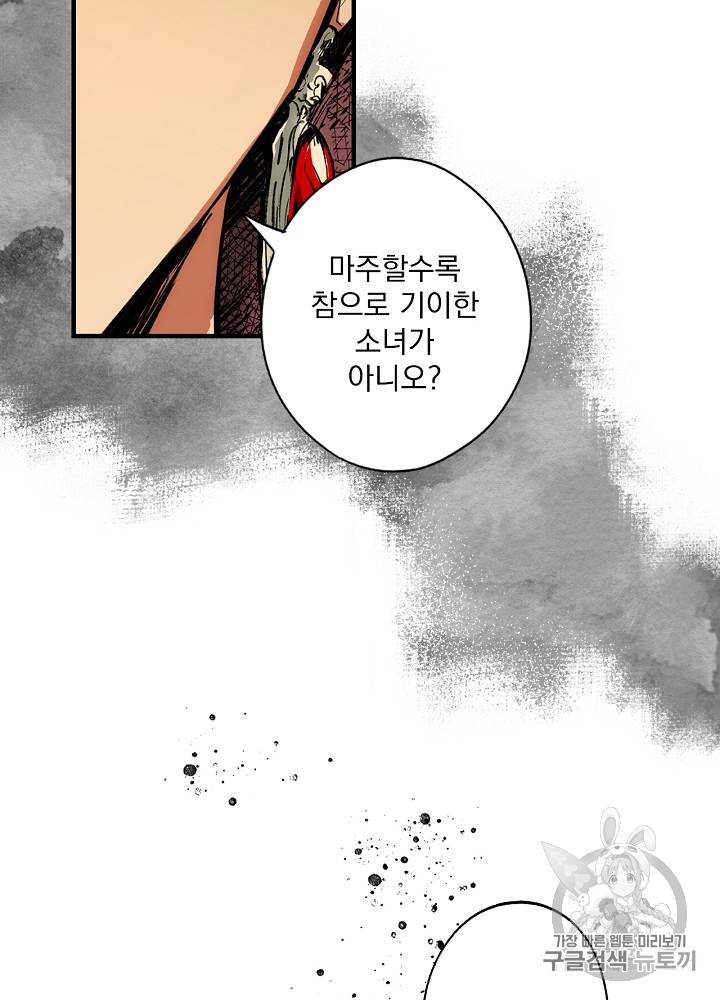 어떤 계모님의 메르헨 40화 77