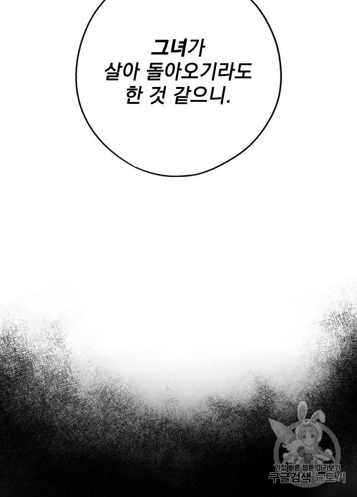 어떤 계모님의 메르헨 40화 79