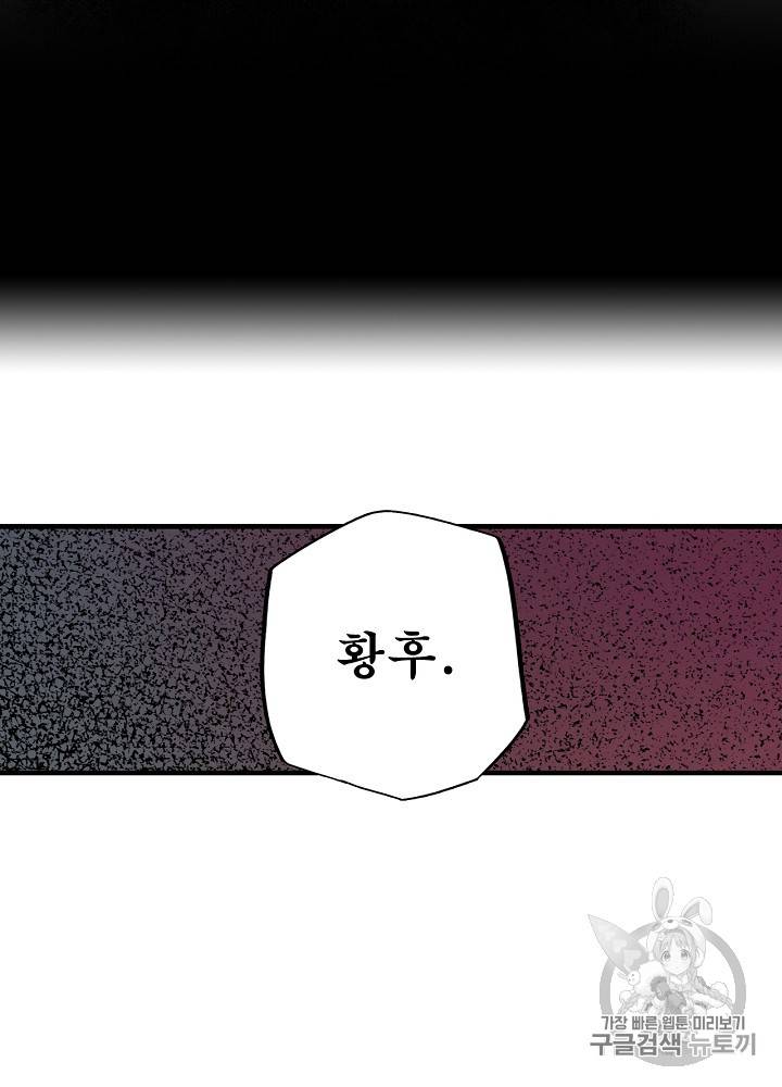 어떤 계모님의 메르헨 40화 80