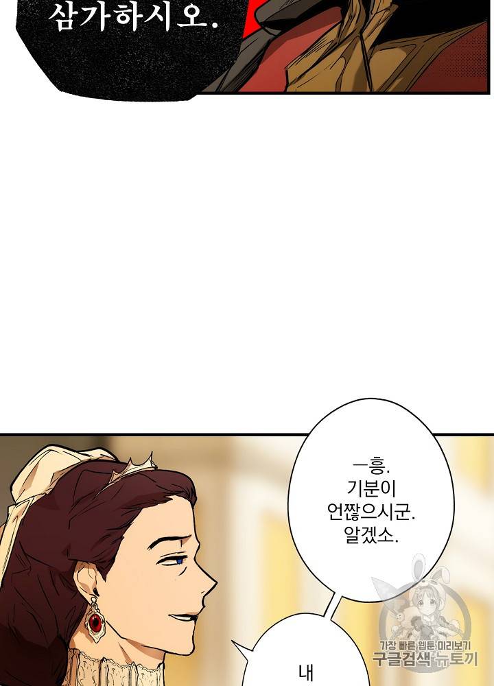 어떤 계모님의 메르헨 40화 82