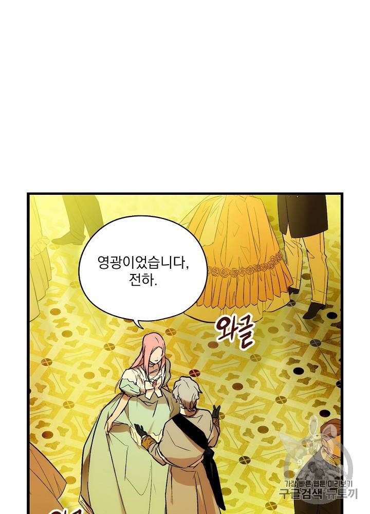 어떤 계모님의 메르헨 40화 85
