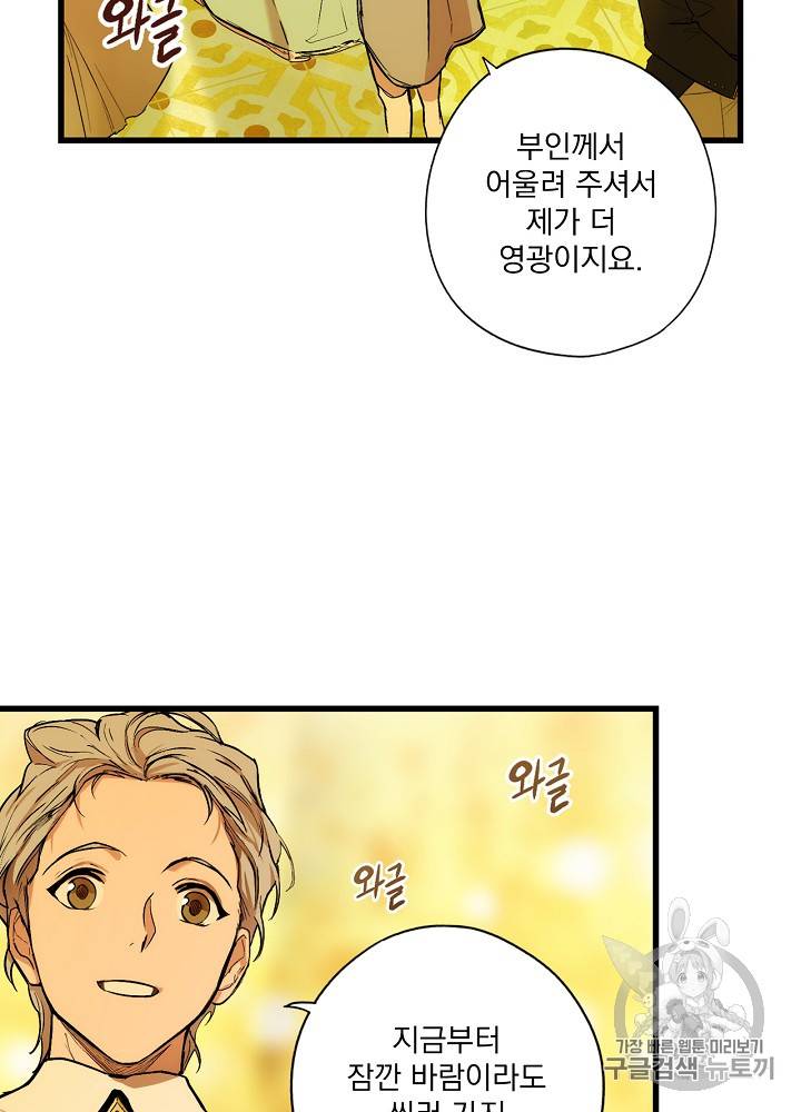 어떤 계모님의 메르헨 40화 86