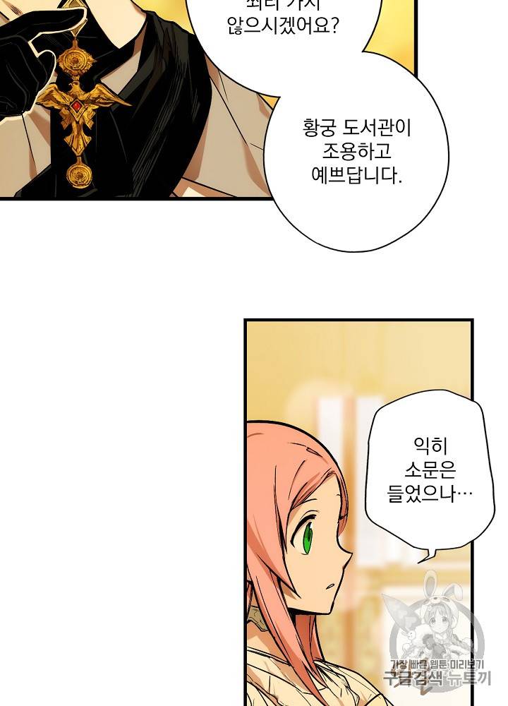 어떤 계모님의 메르헨 40화 87