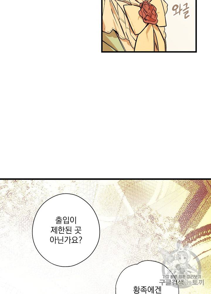 어떤 계모님의 메르헨 40화 88