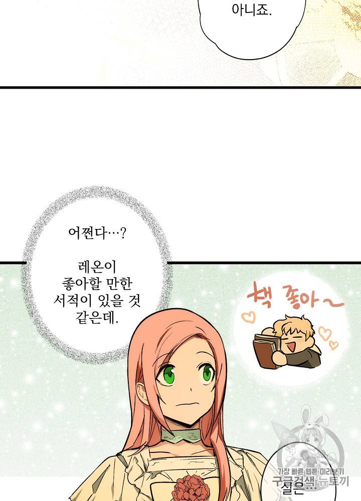 어떤 계모님의 메르헨 40화 89