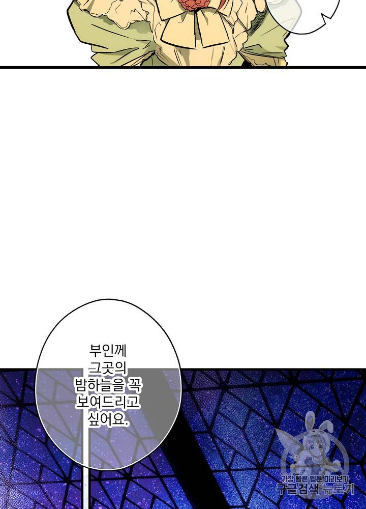어떤 계모님의 메르헨 40화 90
