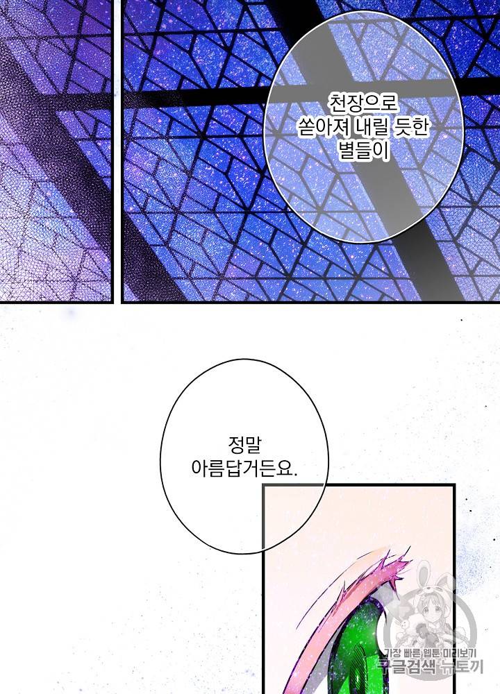 어떤 계모님의 메르헨 40화 91