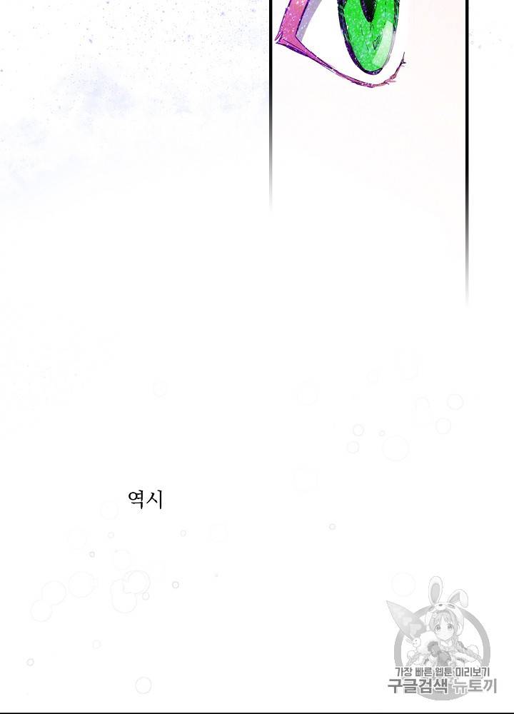 어떤 계모님의 메르헨 40화 92