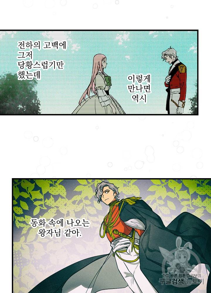 어떤 계모님의 메르헨 40화 94