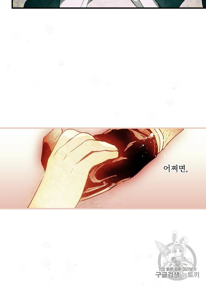 어떤 계모님의 메르헨 40화 95