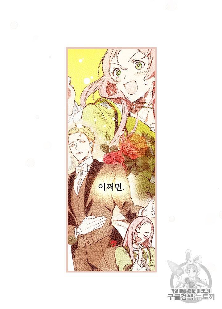 어떤 계모님의 메르헨 40화 96