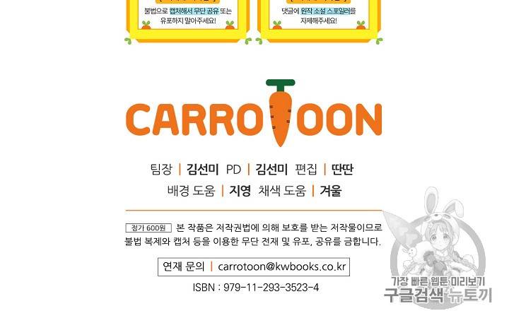어떤 계모님의 메르헨 40화 100