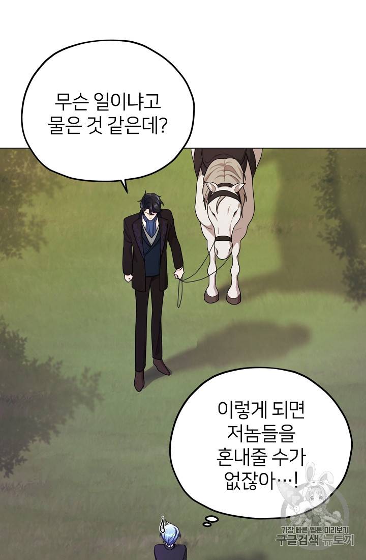 정령왕의 딸 11화 4