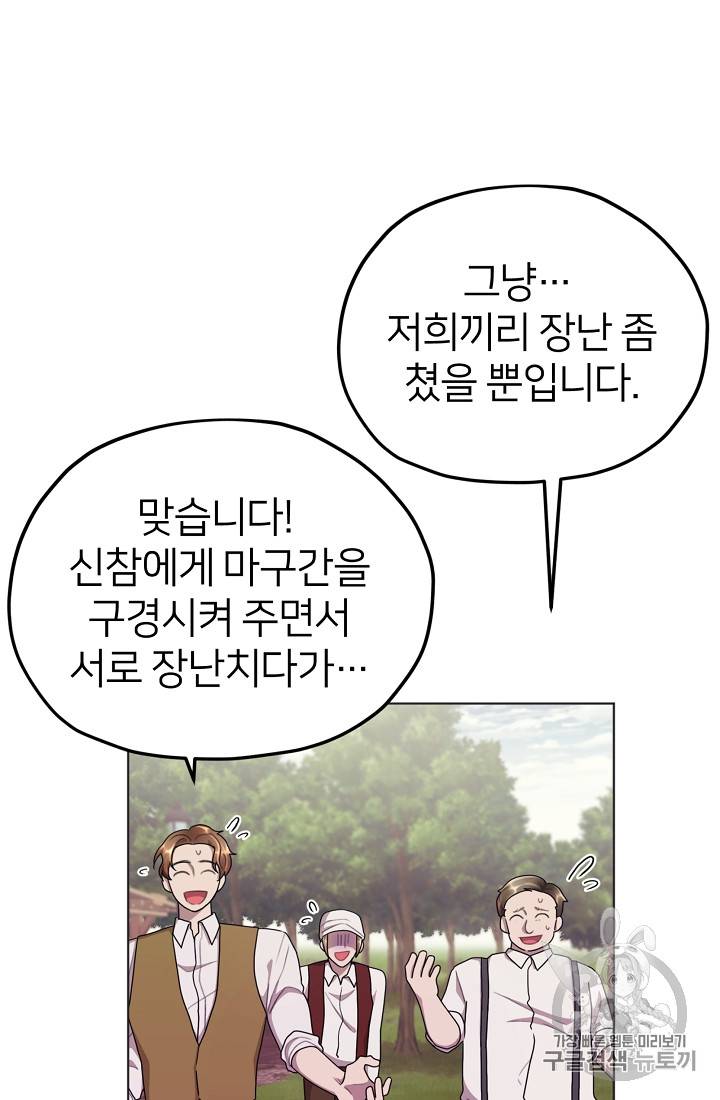 정령왕의 딸 11화 6
