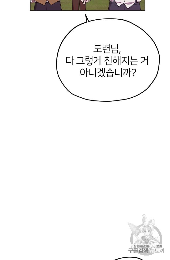 정령왕의 딸 11화 7