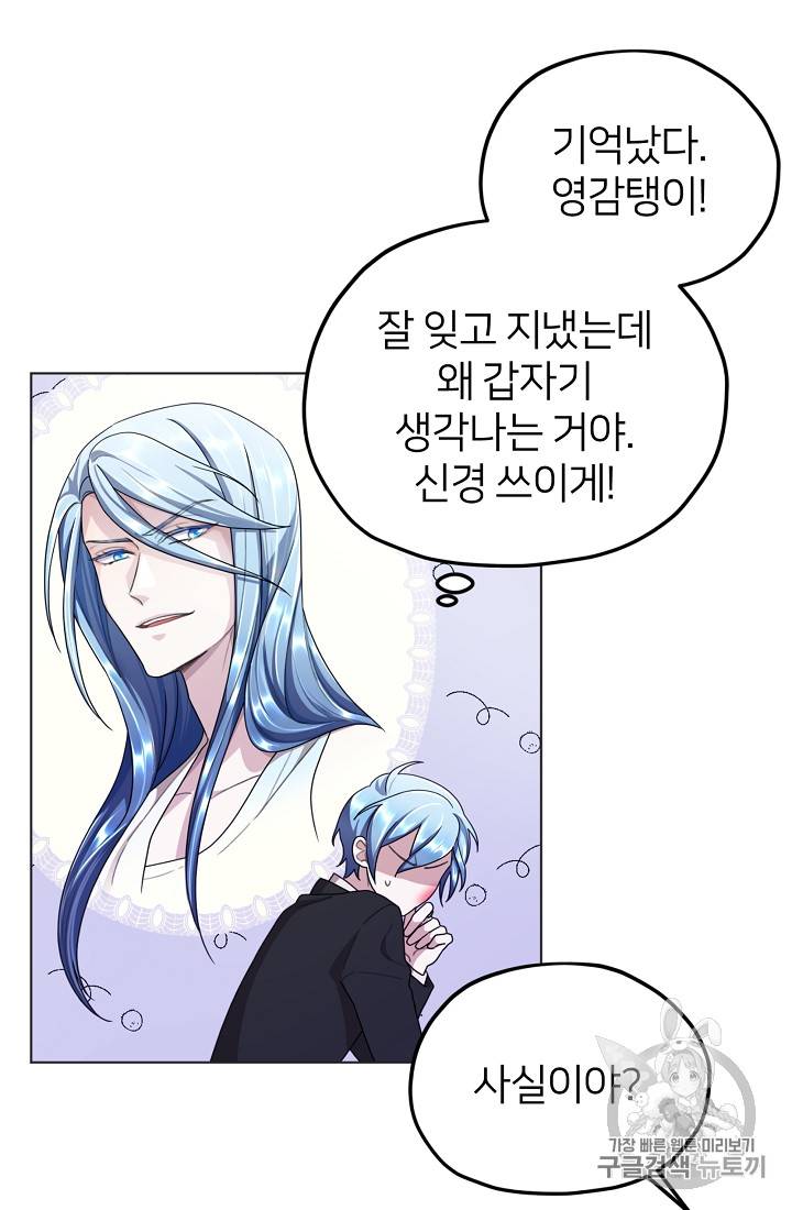 정령왕의 딸 11화 10
