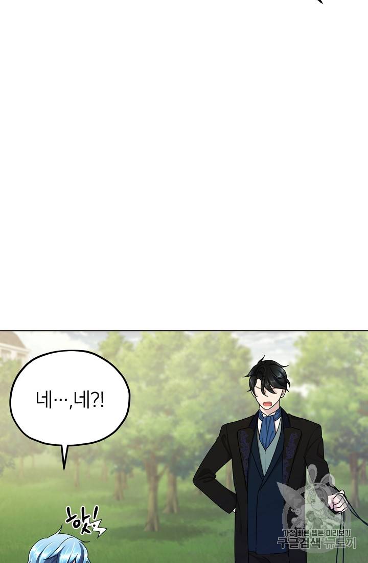 정령왕의 딸 11화 11