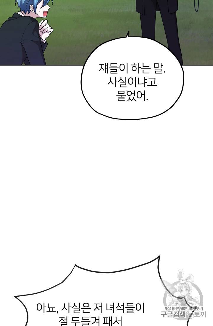 정령왕의 딸 11화 12