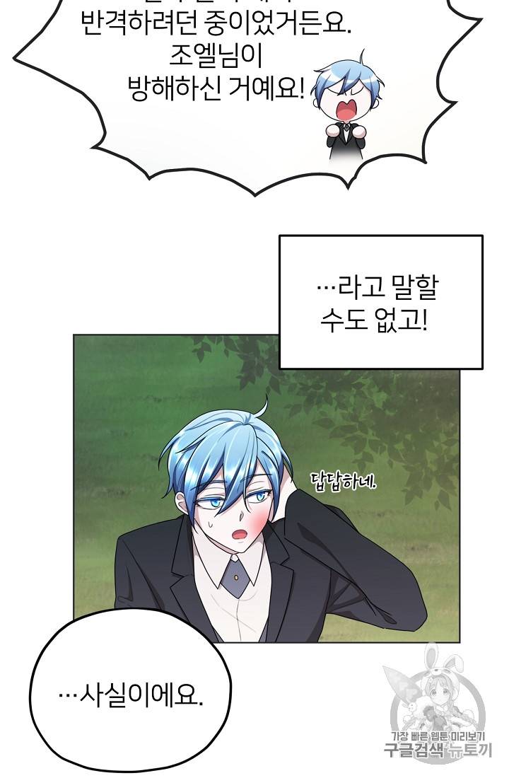 정령왕의 딸 11화 13