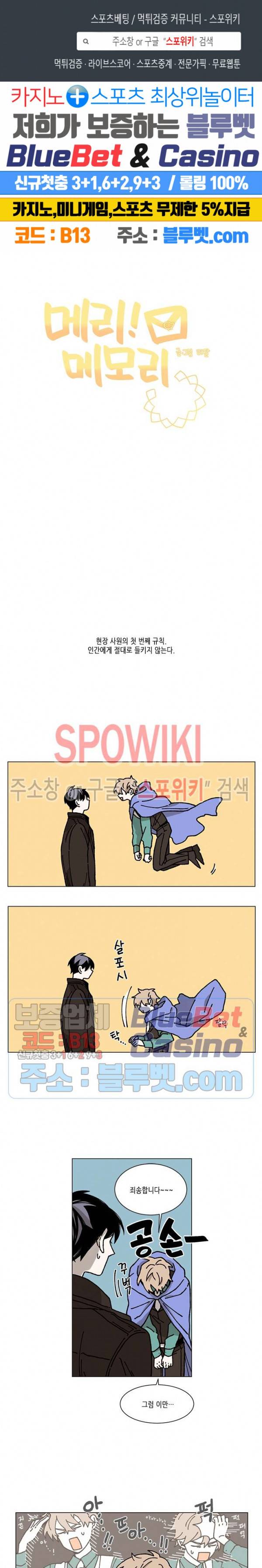 메리!메모리 2화 1