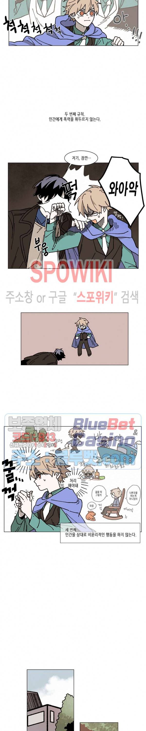 메리!메모리 2화 2