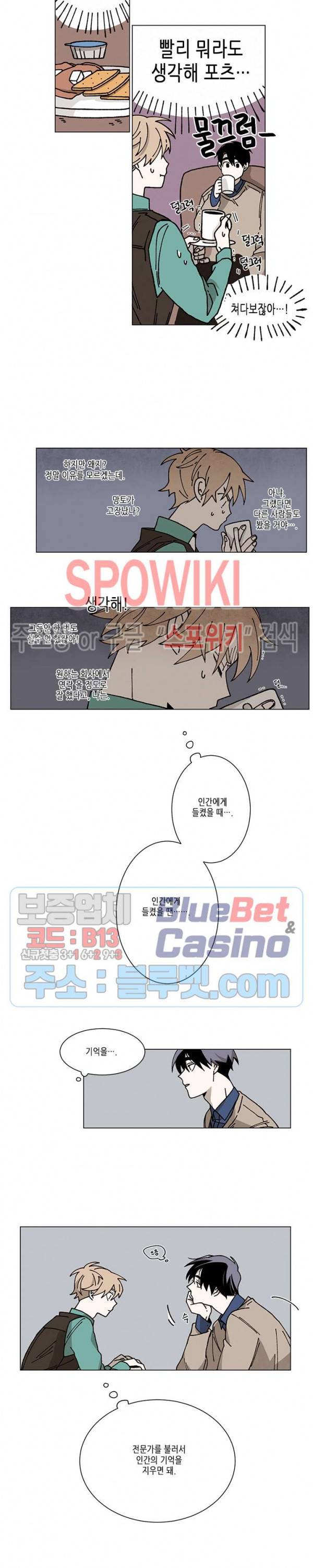메리!메모리 2화 5