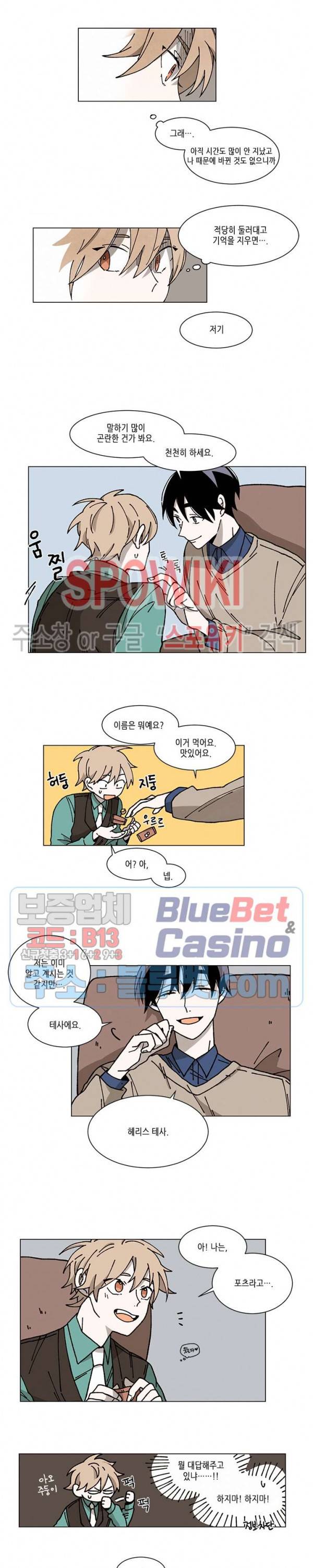 메리!메모리 2화 6