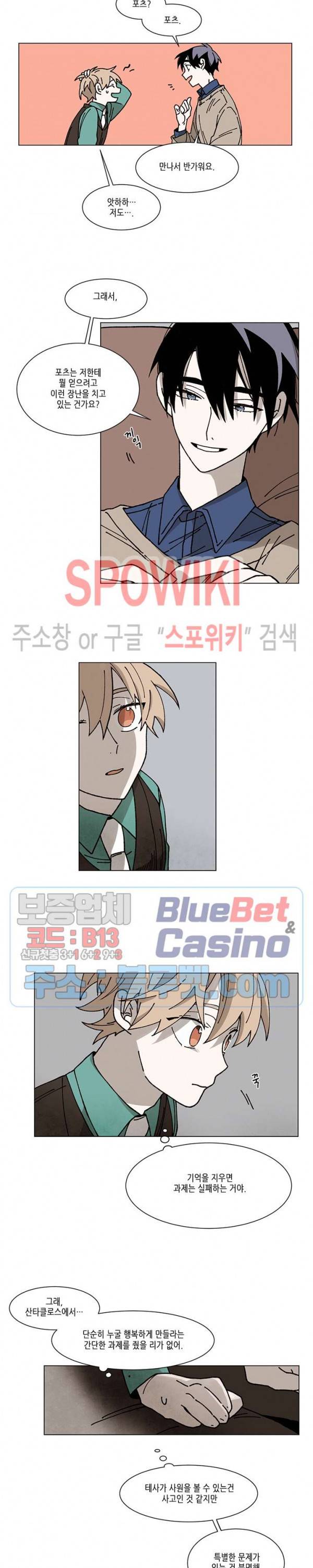 메리!메모리 2화 7