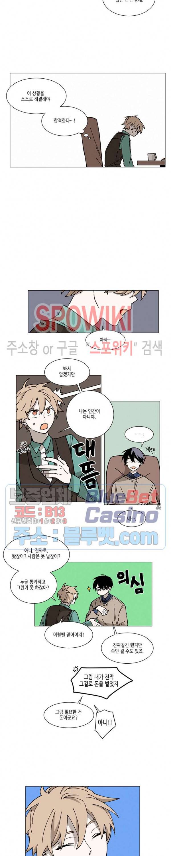 메리!메모리 2화 8