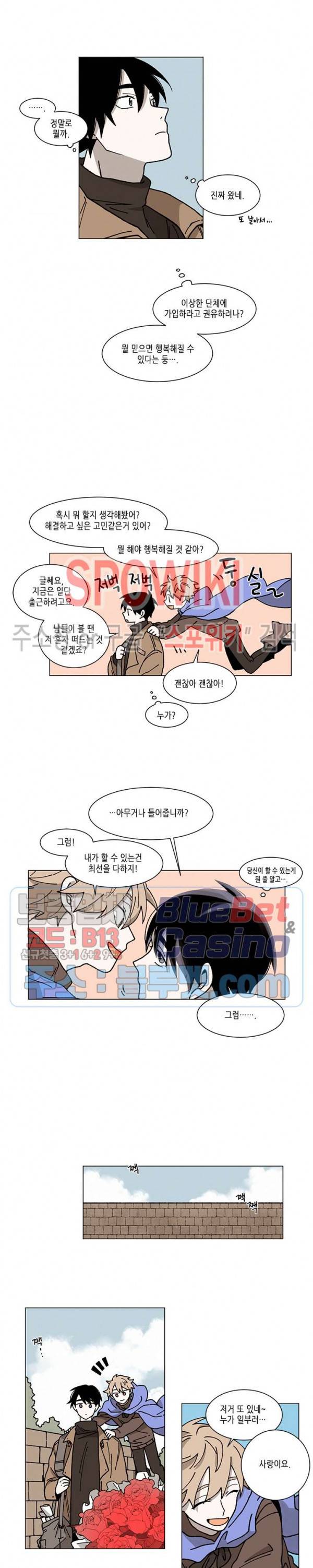 메리!메모리 2화 11
