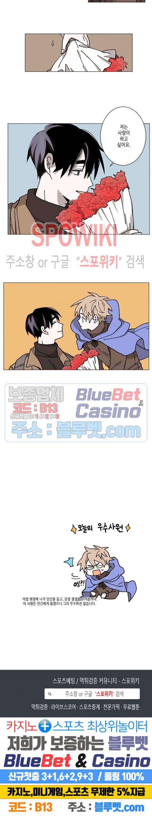메리!메모리 2화 12