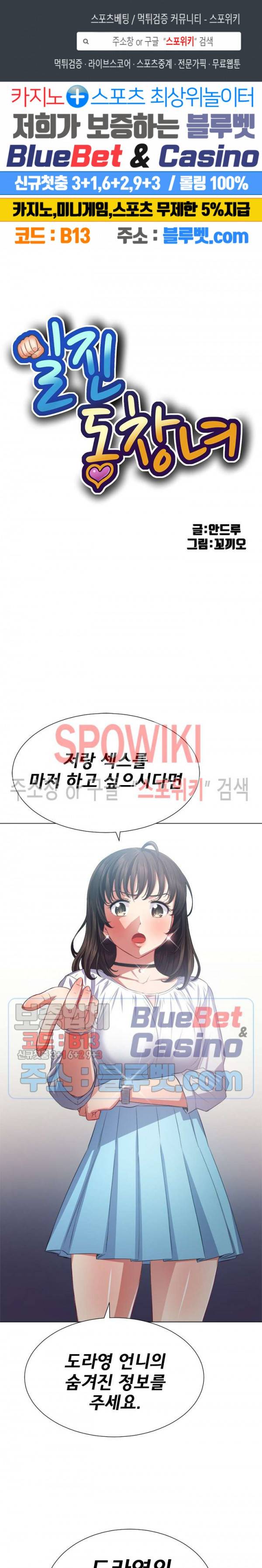 일진동창녀 21화 1