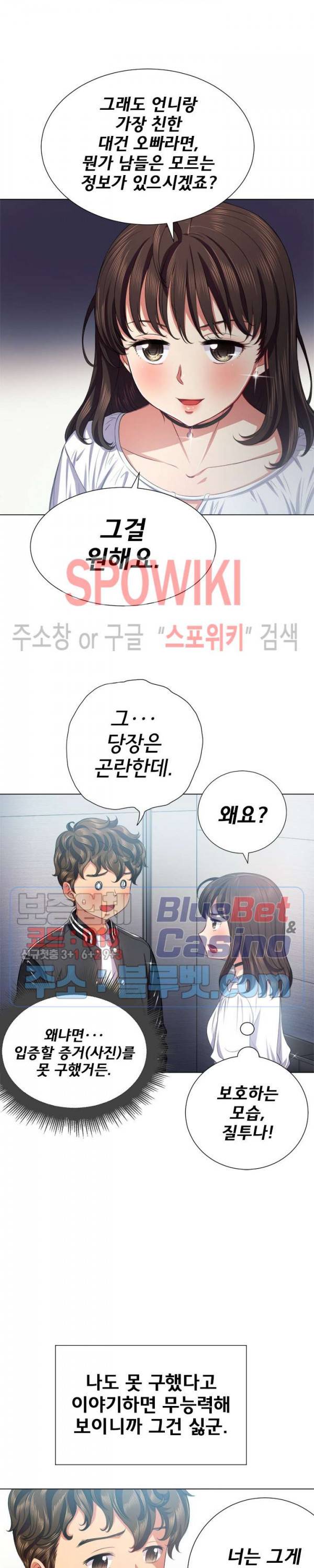 일진동창녀 21화 3