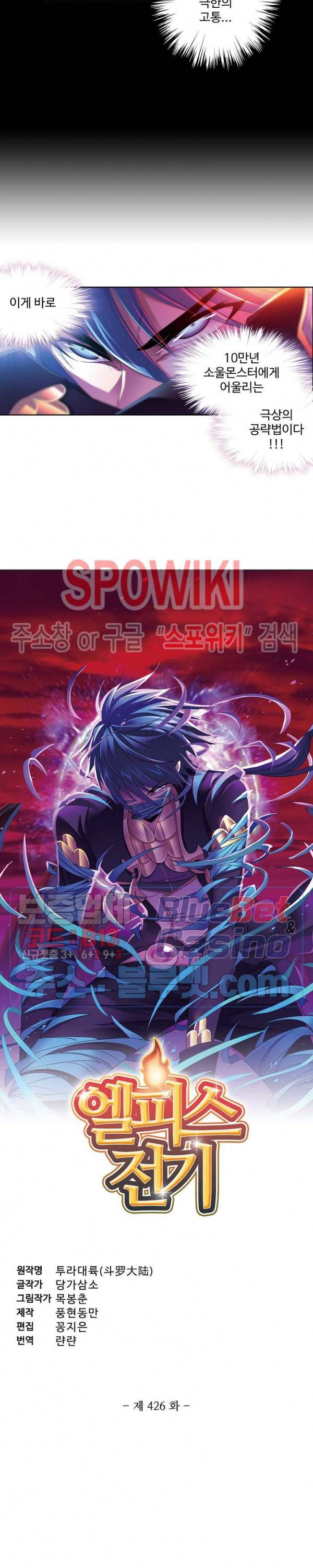 엘피스 전기: SOUL LAND 426화 2