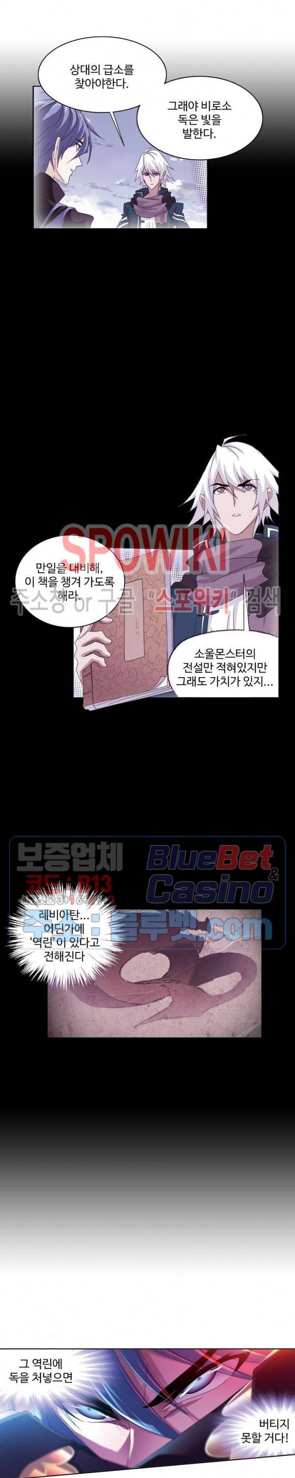 엘피스 전기: SOUL LAND 426화 3
