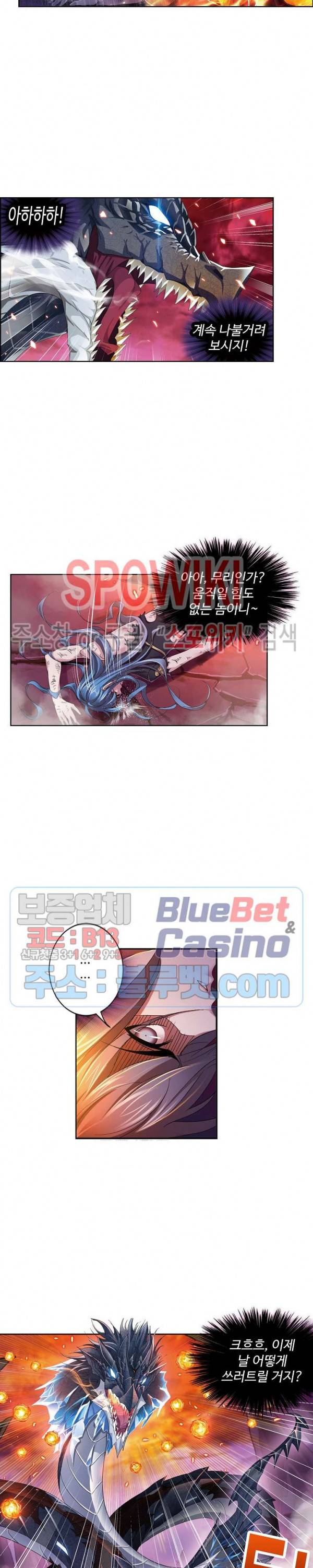 엘피스 전기: SOUL LAND 426화 13