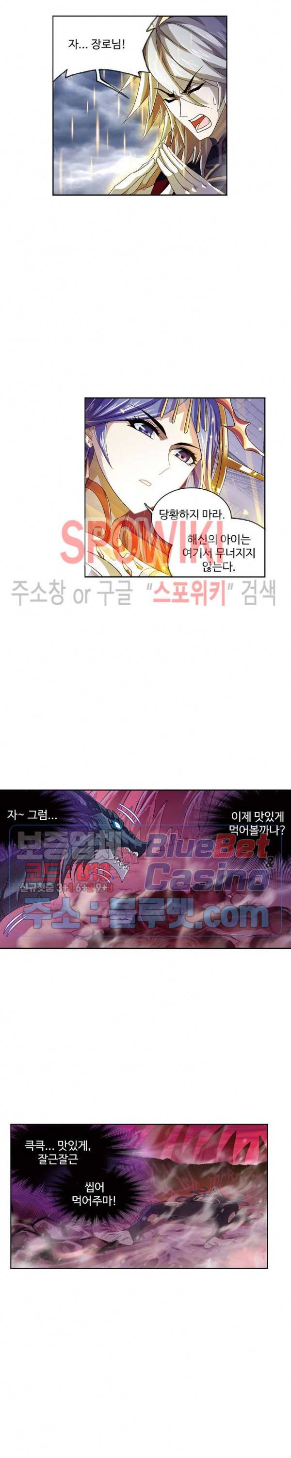 엘피스 전기: SOUL LAND 426화 16