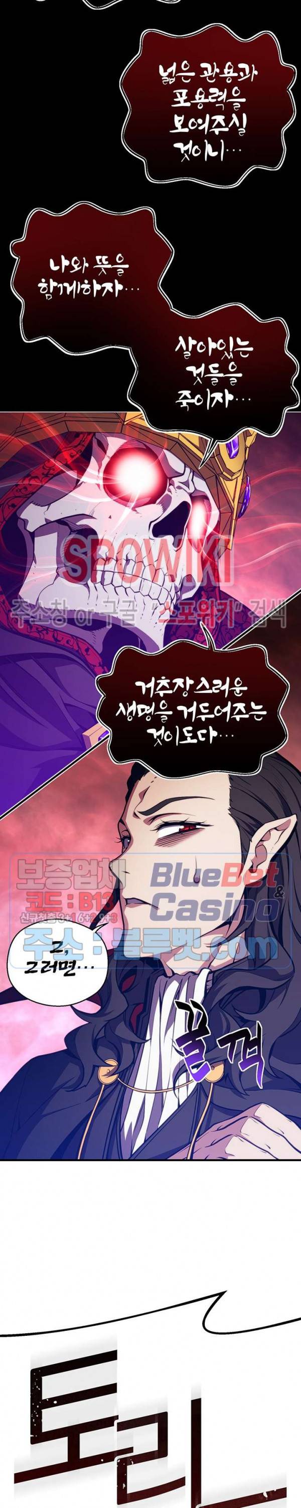 달빛조각사 시즌3 33화 4