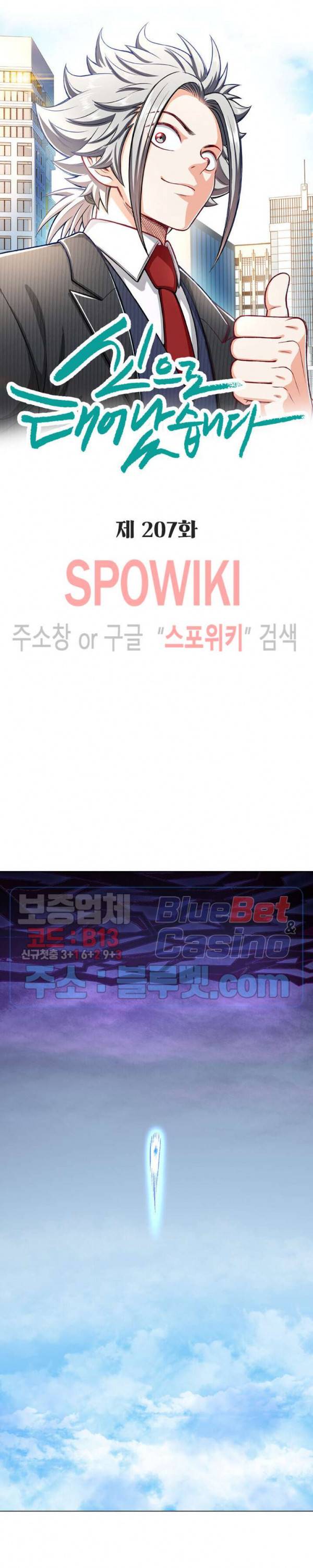 신으로 태어났습니다 207화 10