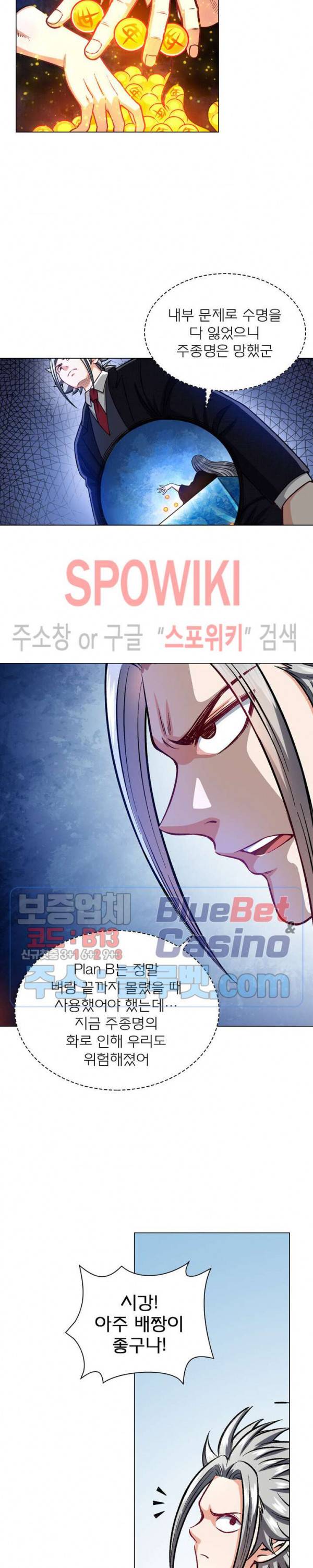 신으로 태어났습니다 207화 21