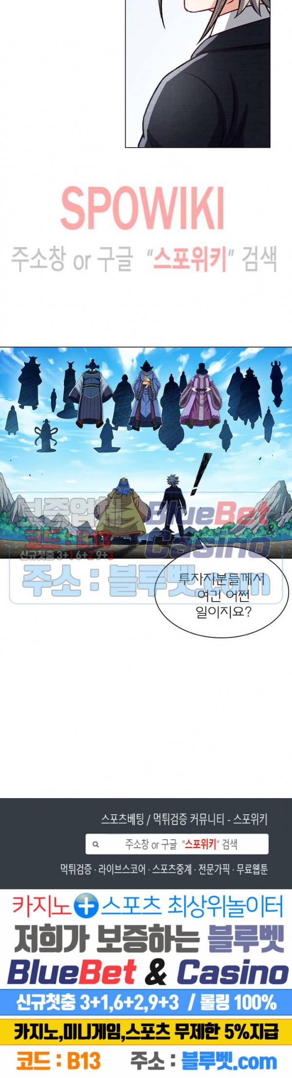 신으로 태어났습니다 207화 22