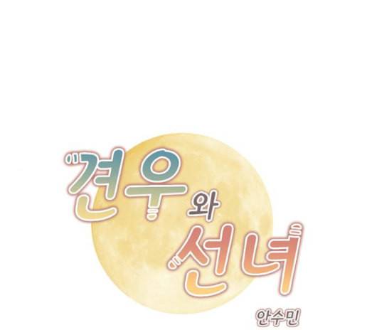 견우와 선녀 23화 1
