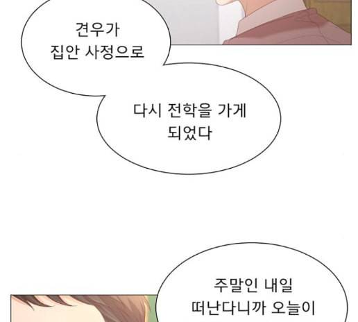 견우와 선녀 23화 70
