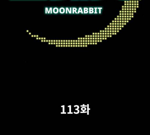 문래빗 113화 3