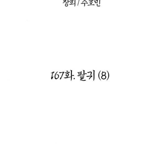 빙탕후루 167화 2