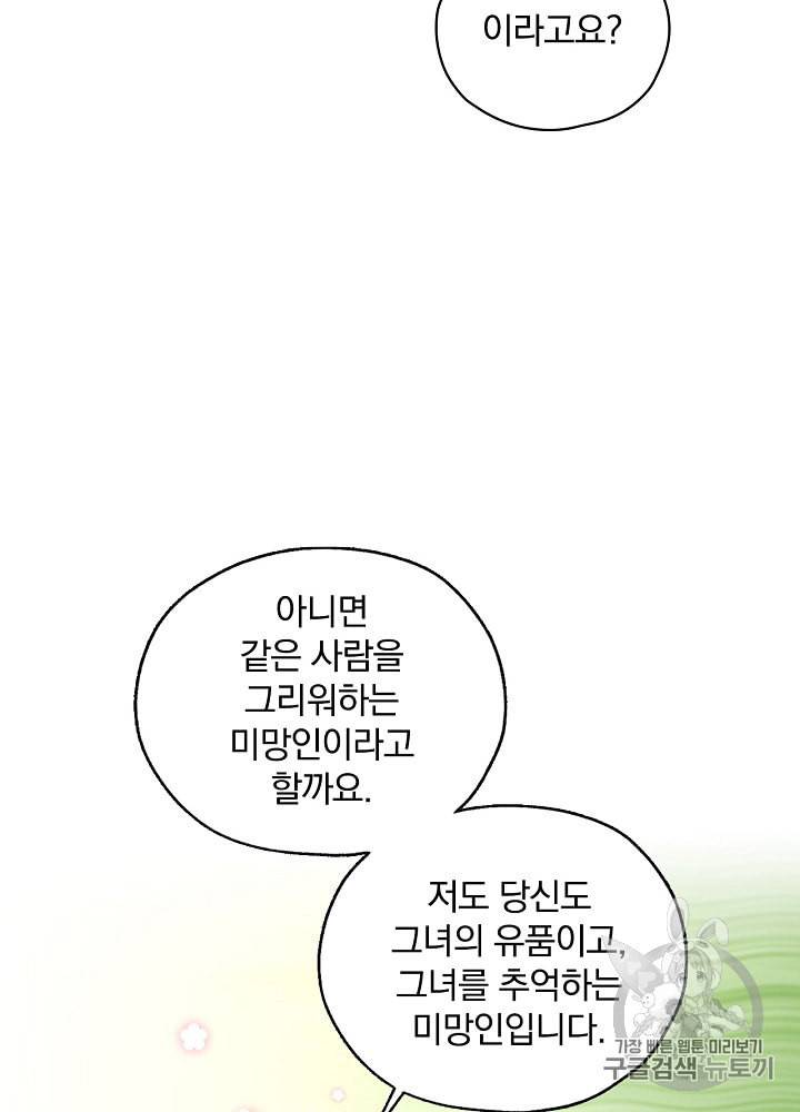 시녀로 살아남기 25화 4