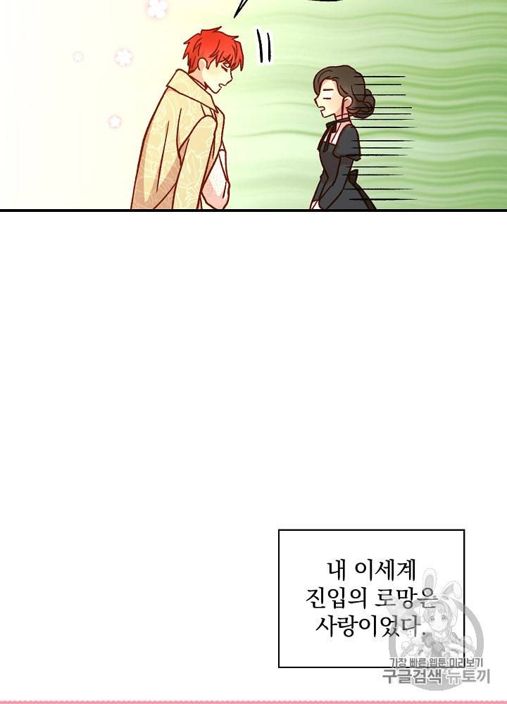 시녀로 살아남기 25화 5